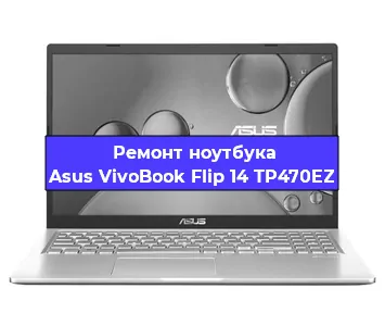 Замена процессора на ноутбуке Asus VivoBook Flip 14 TP470EZ в Самаре